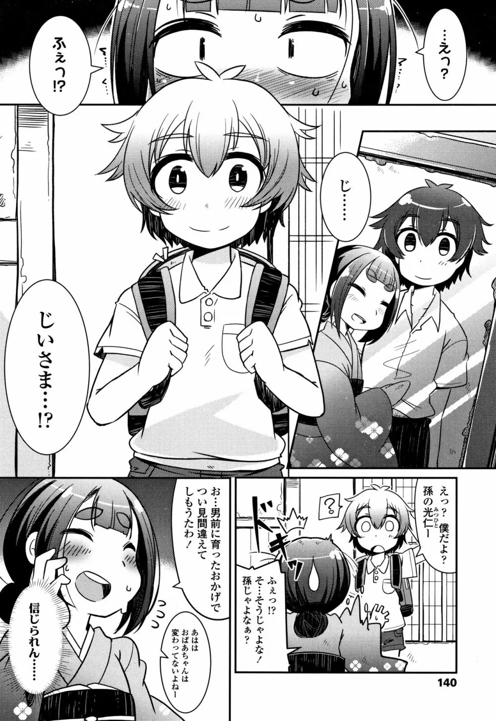 妖怪小料理屋にようこそ Page.141