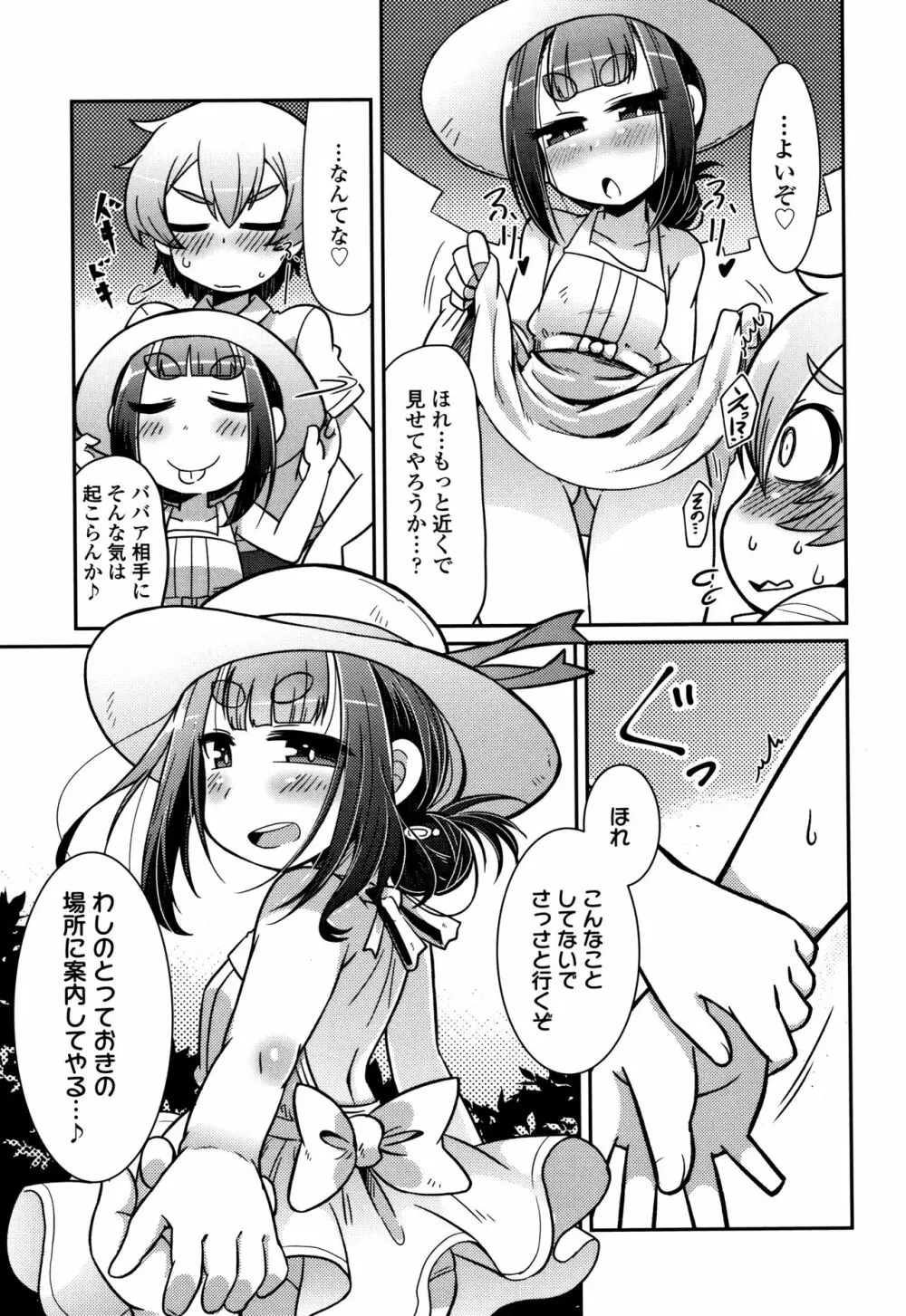 妖怪小料理屋にようこそ Page.144