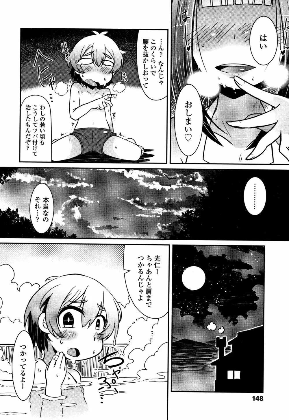 妖怪小料理屋にようこそ Page.149