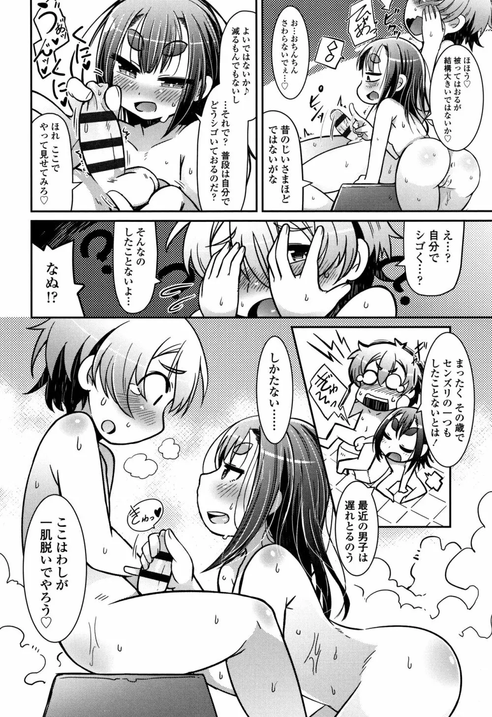 妖怪小料理屋にようこそ Page.153