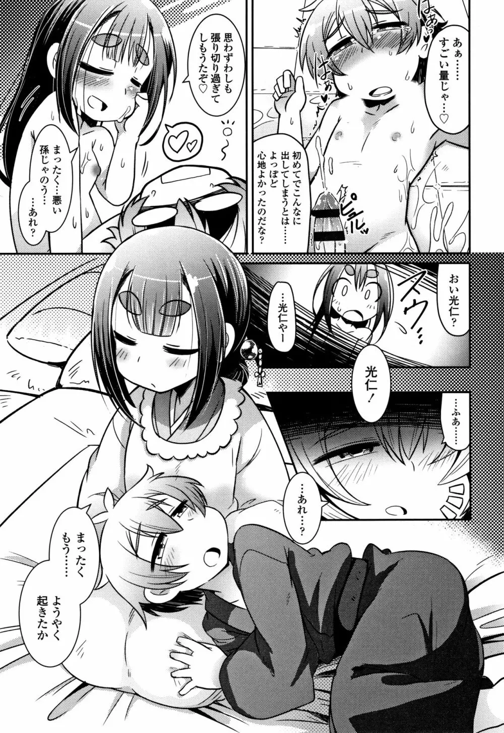 妖怪小料理屋にようこそ Page.156