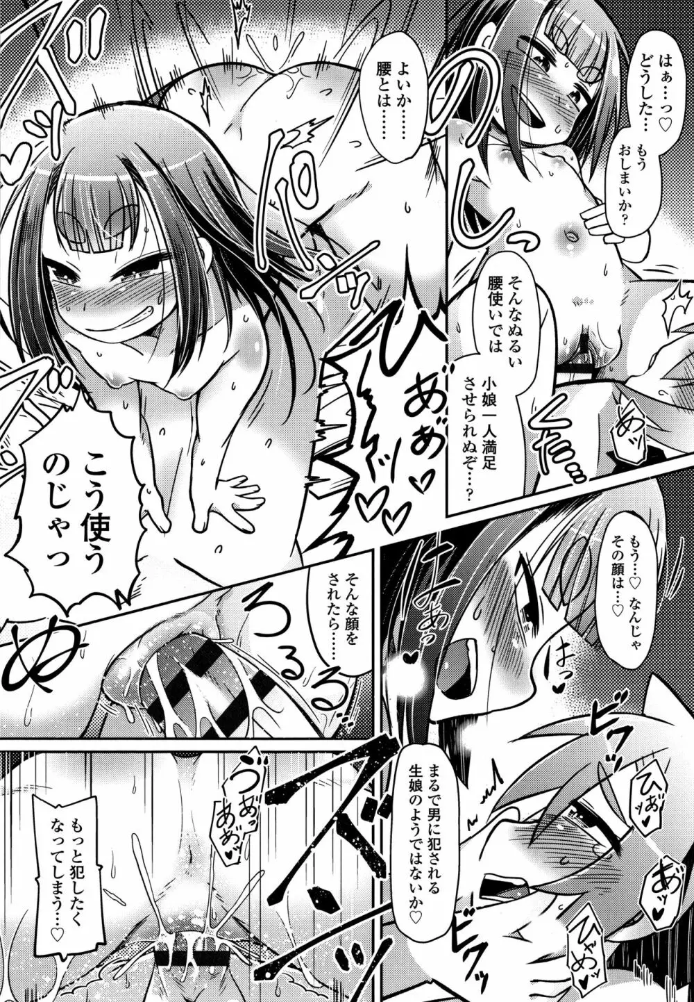 妖怪小料理屋にようこそ Page.169