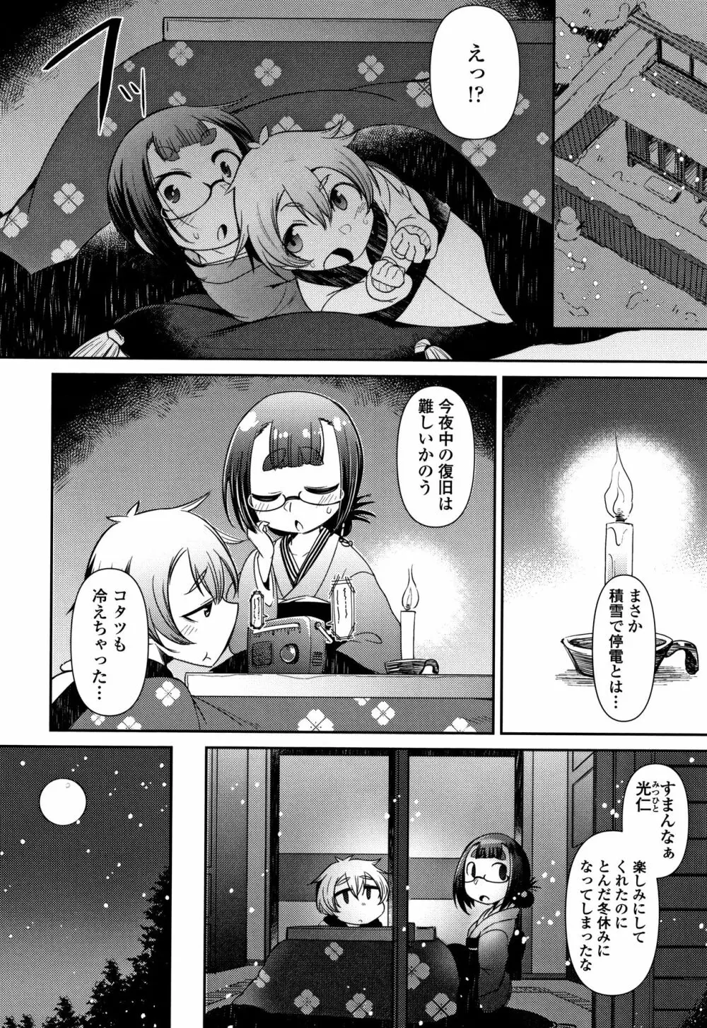 妖怪小料理屋にようこそ Page.175