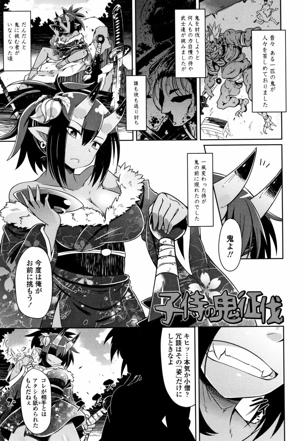 妖怪小料理屋にようこそ Page.192