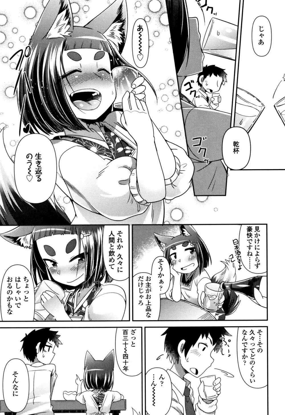 妖怪小料理屋にようこそ Page.20