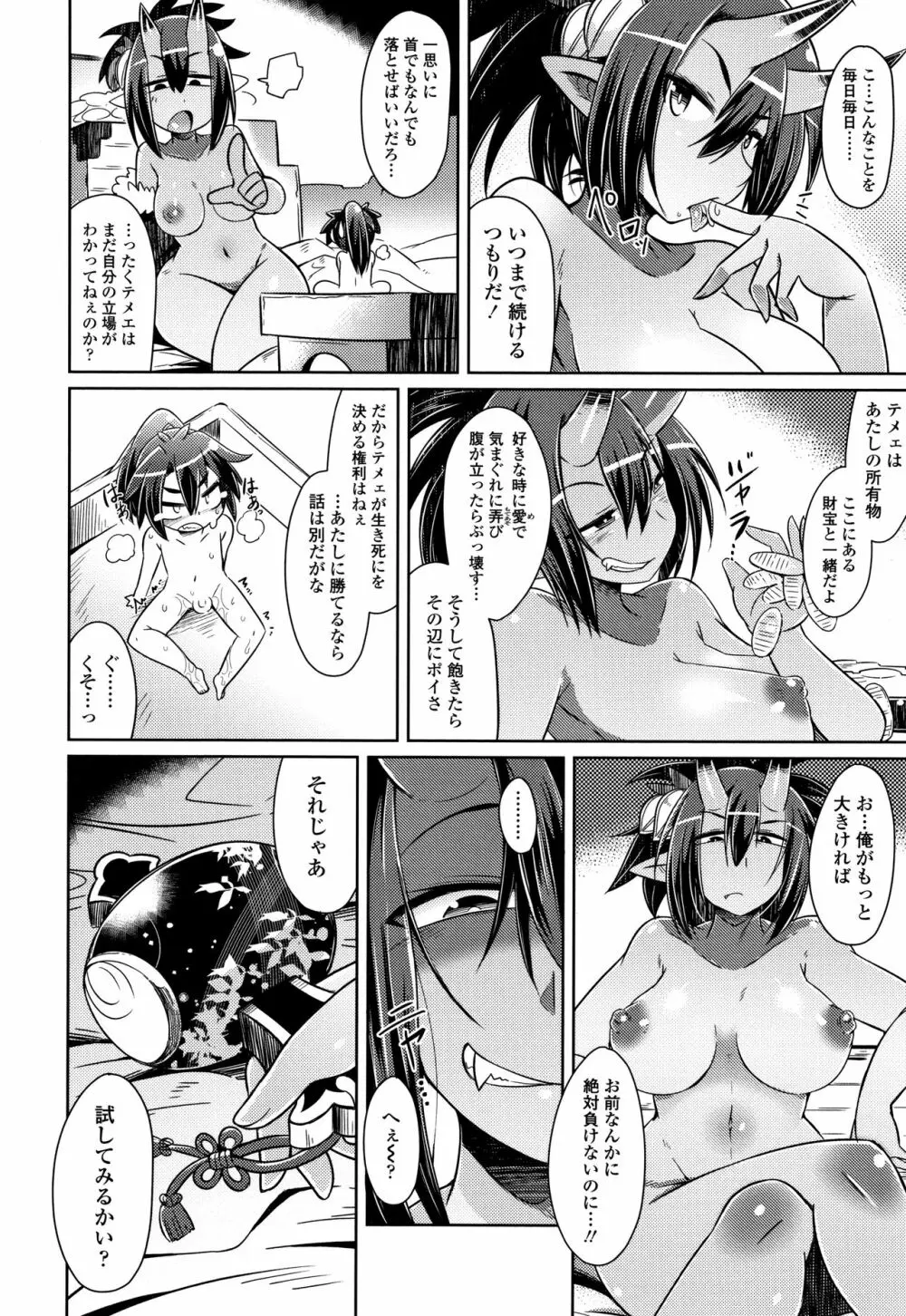 妖怪小料理屋にようこそ Page.205