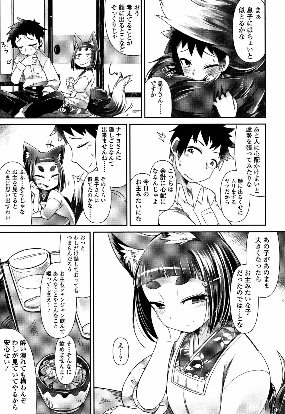 妖怪小料理屋にようこそ Page.22