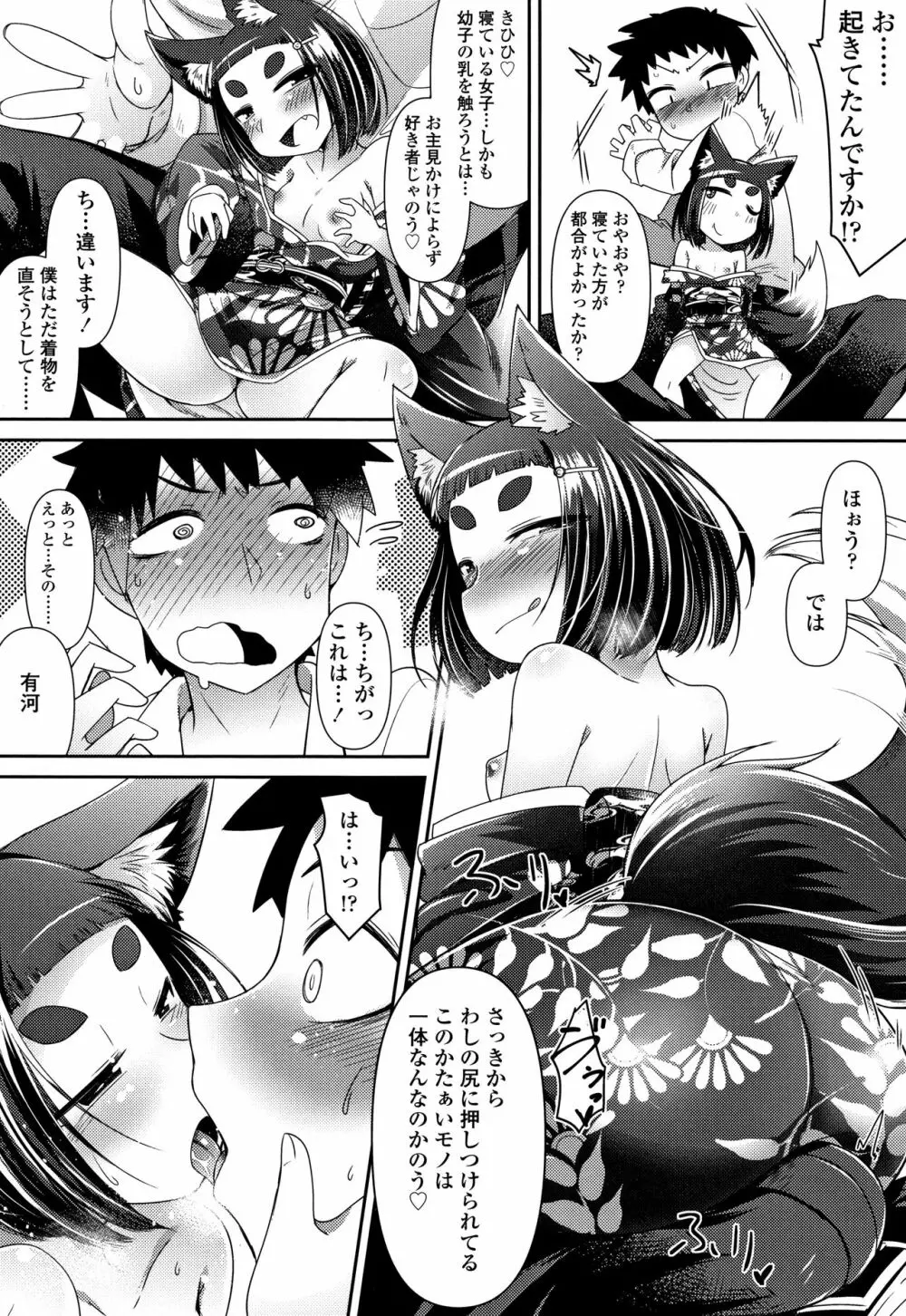 妖怪小料理屋にようこそ Page.25