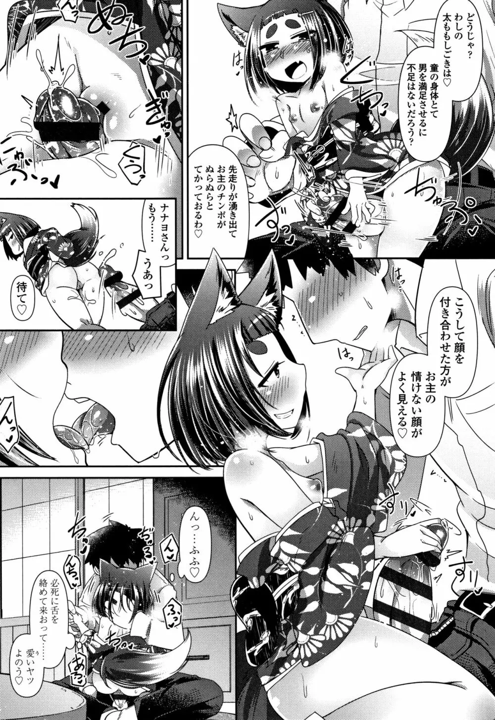 妖怪小料理屋にようこそ Page.28