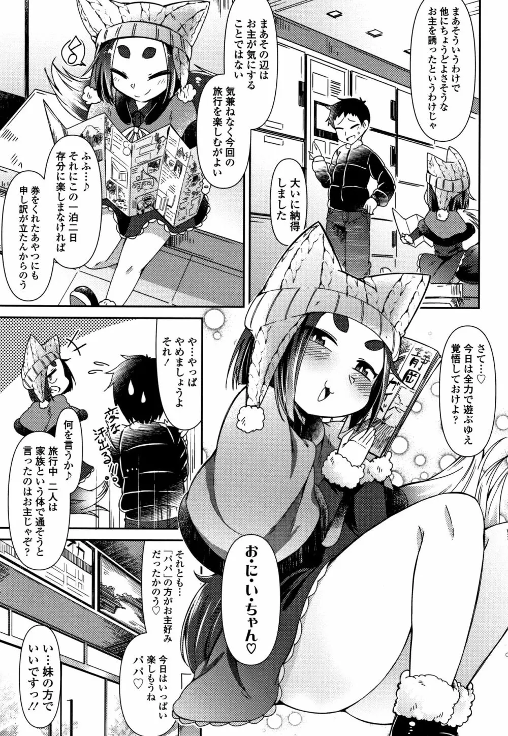 妖怪小料理屋にようこそ Page.40