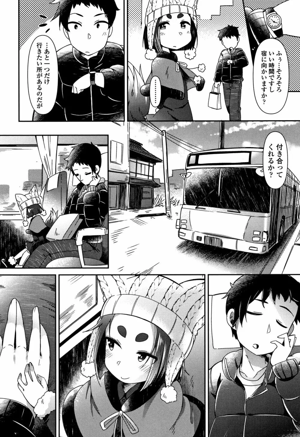 妖怪小料理屋にようこそ Page.43