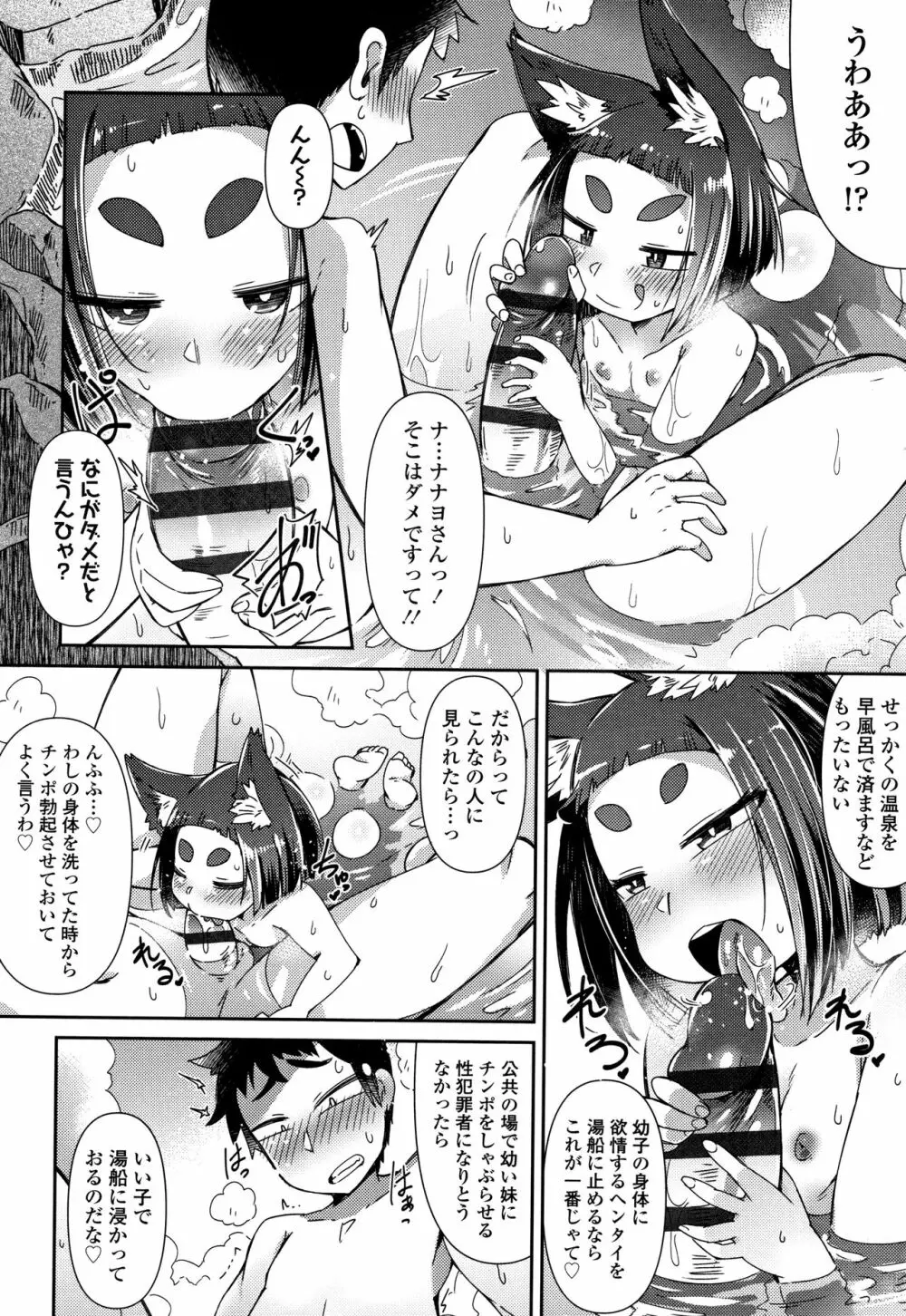 妖怪小料理屋にようこそ Page.53