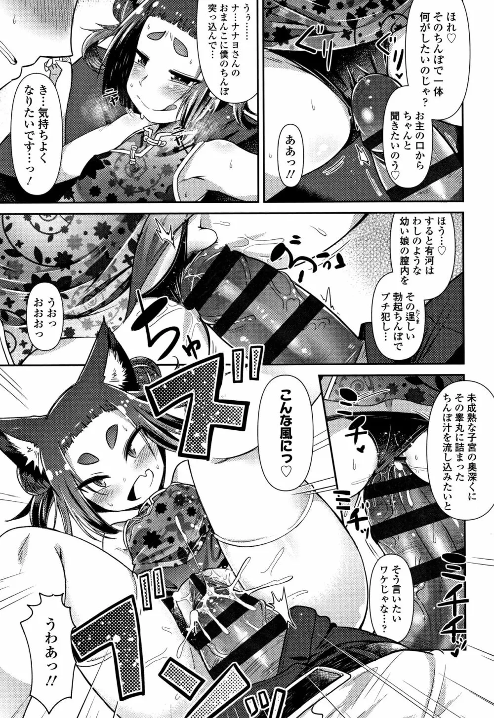 妖怪小料理屋にようこそ Page.70