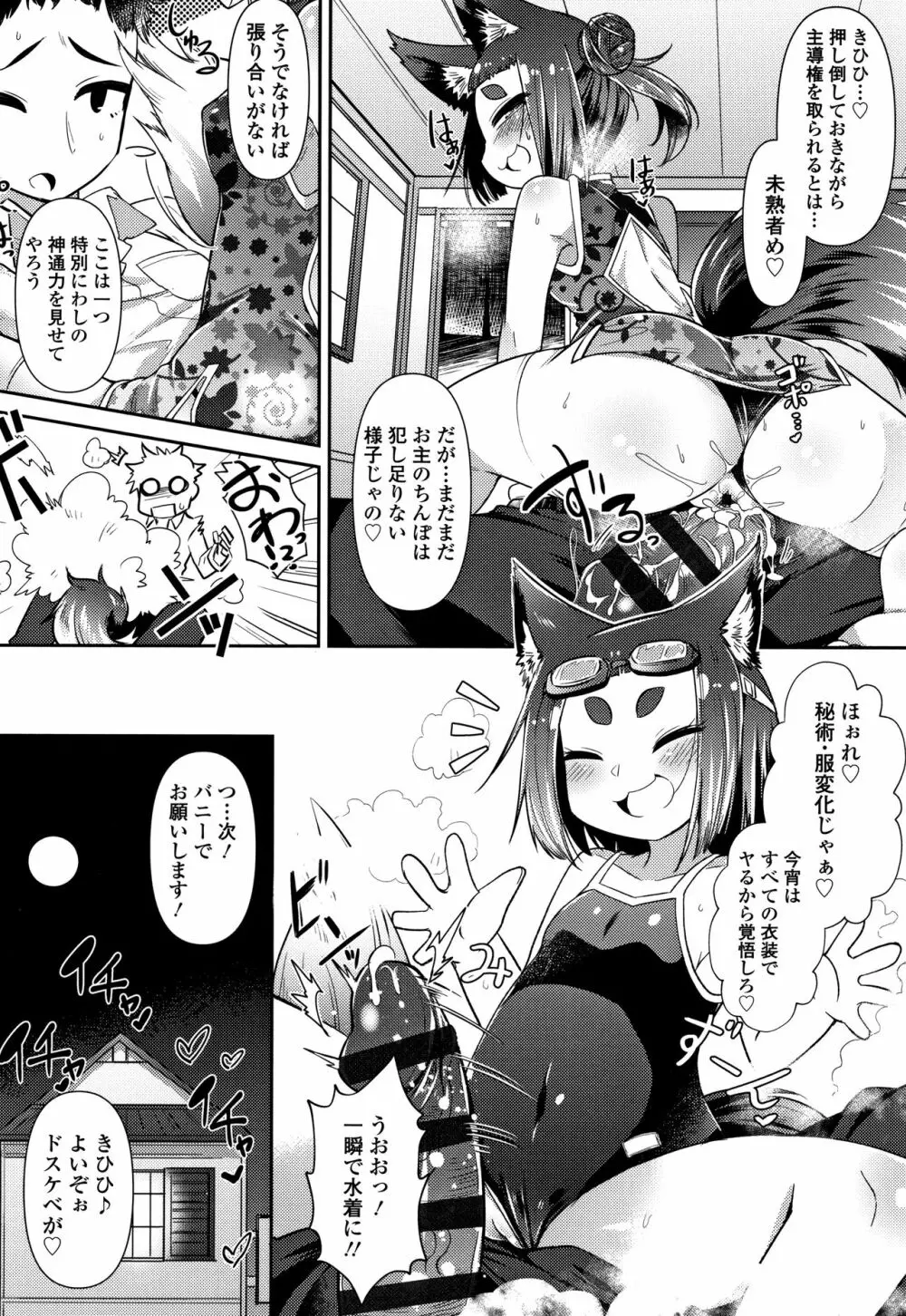 妖怪小料理屋にようこそ Page.73