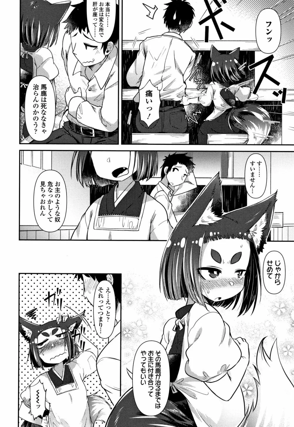 妖怪小料理屋にようこそ Page.81