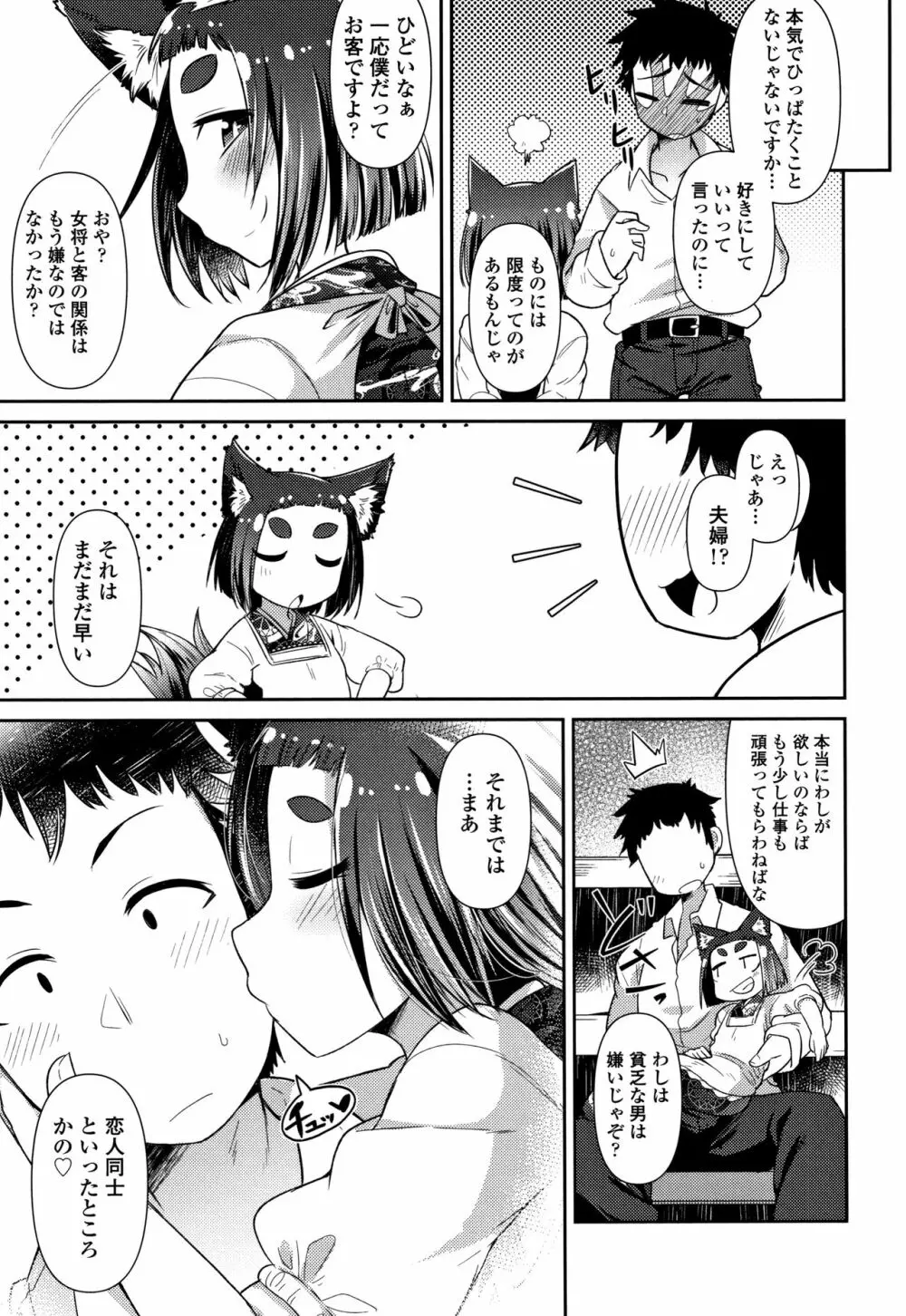 妖怪小料理屋にようこそ Page.92