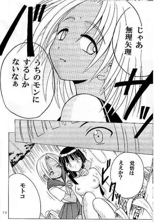 褐色の無邪気な鎖 Page.10