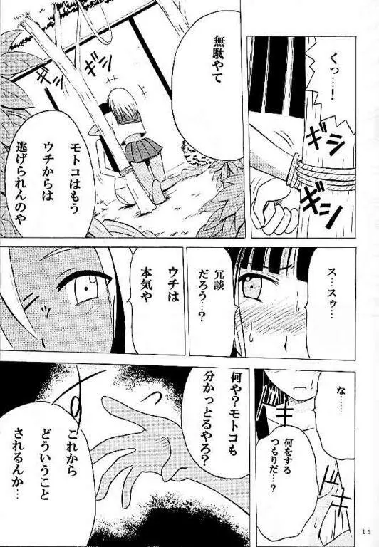 褐色の無邪気な鎖 Page.11