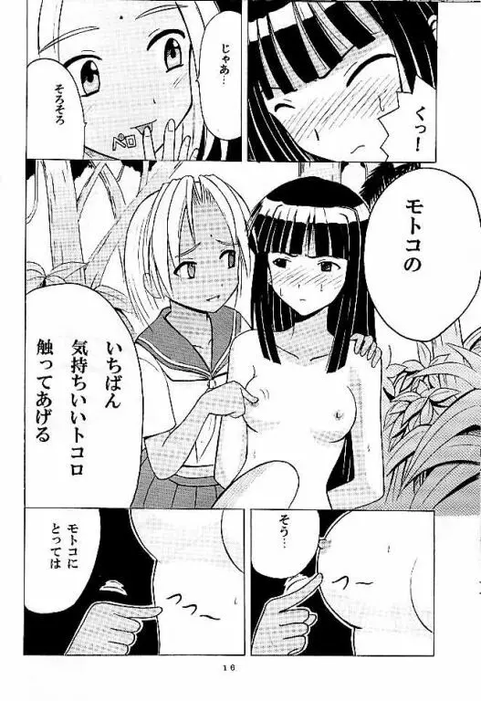 褐色の無邪気な鎖 Page.14