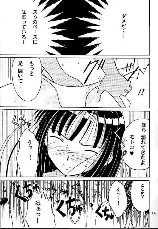 褐色の無邪気な鎖 Page.17