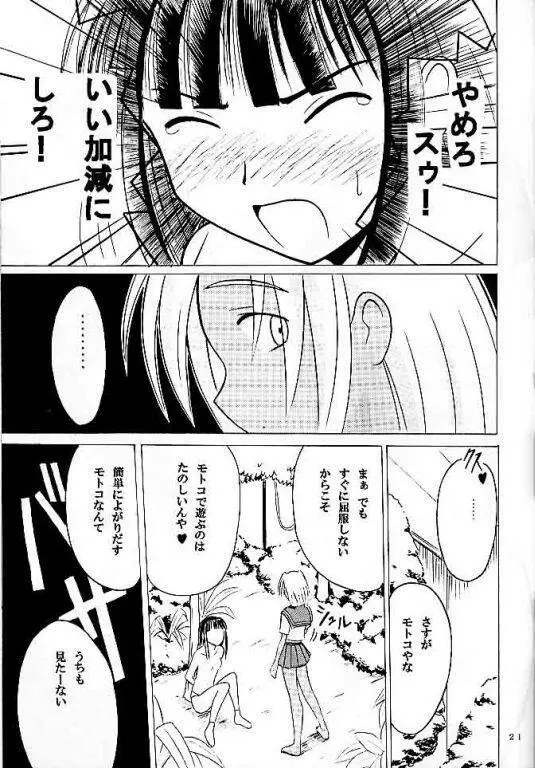 褐色の無邪気な鎖 Page.19