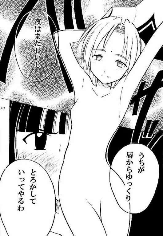 褐色の無邪気な鎖 Page.20