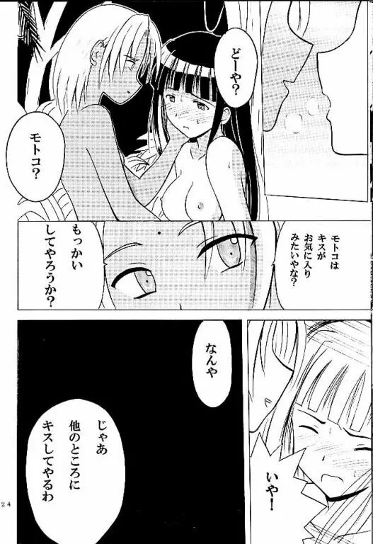 褐色の無邪気な鎖 Page.22