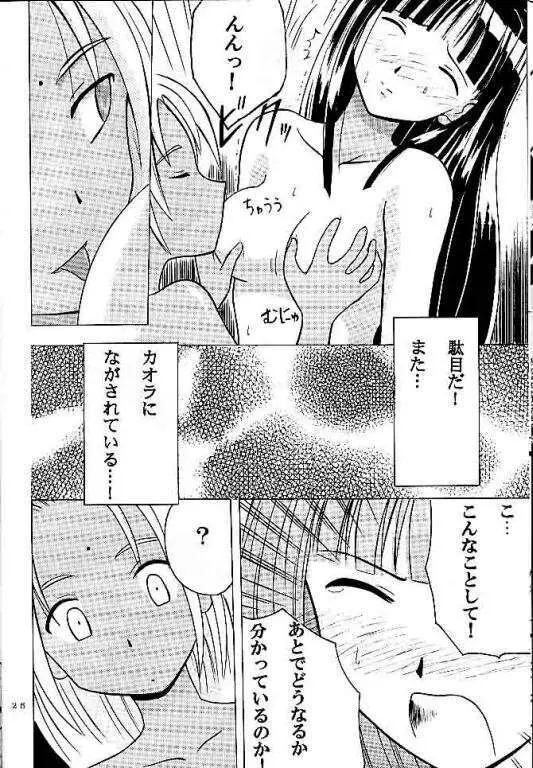 褐色の無邪気な鎖 Page.24