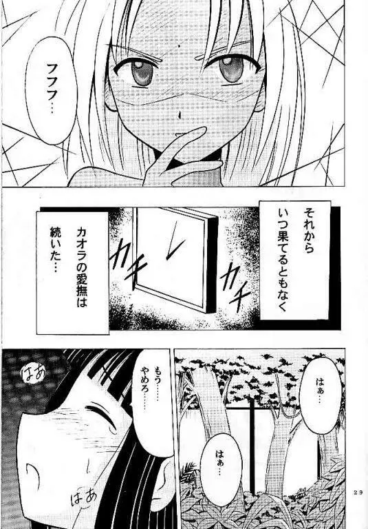 褐色の無邪気な鎖 Page.27