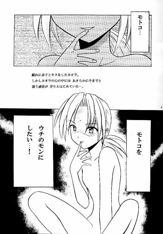 褐色の無邪気な鎖 Page.3