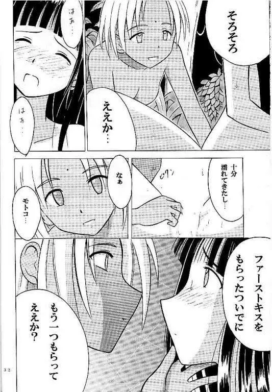 褐色の無邪気な鎖 Page.30