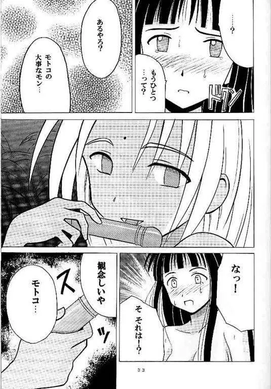 褐色の無邪気な鎖 Page.31