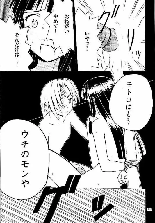 褐色の無邪気な鎖 Page.33