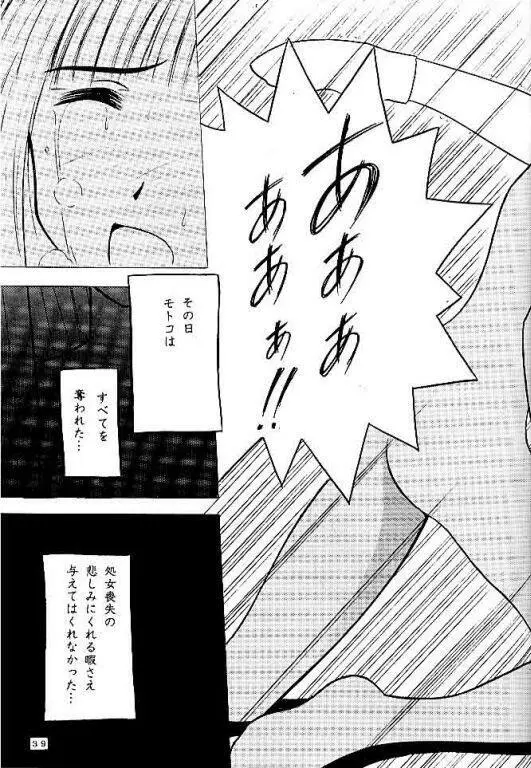 褐色の無邪気な鎖 Page.37