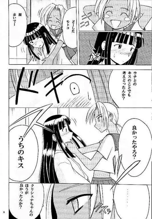 褐色の無邪気な鎖 Page.6