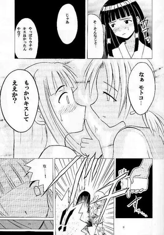 褐色の無邪気な鎖 Page.7