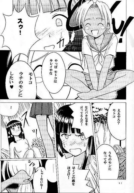 褐色の無邪気な鎖 Page.9