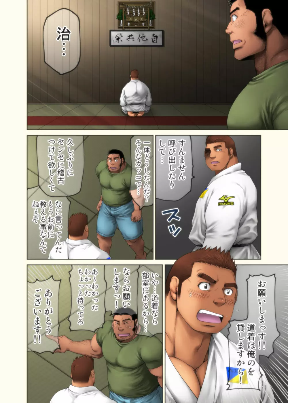 自他共栄 Page.8