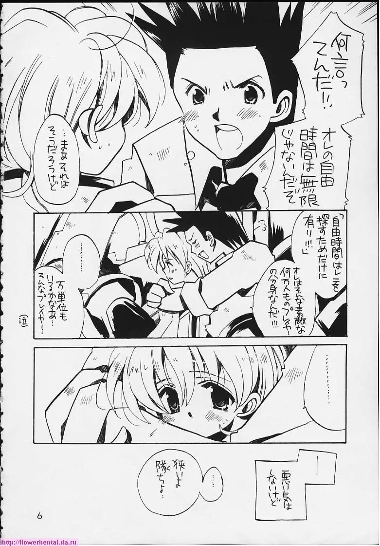 天災バカ本ミレニアム Page.4