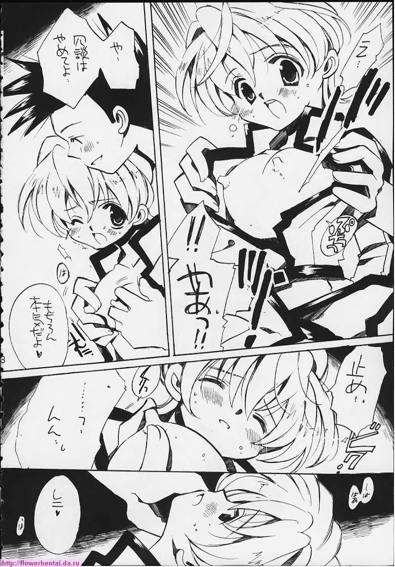 天災バカ本ミレニアム Page.6