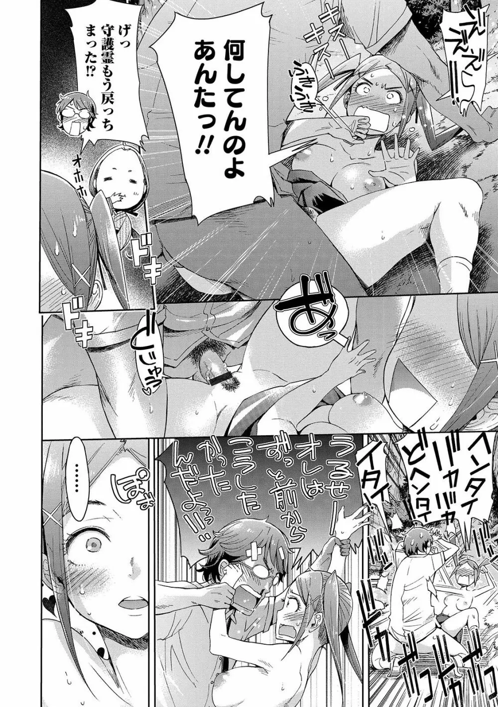 めちゃっくすしよ♥ Page.114