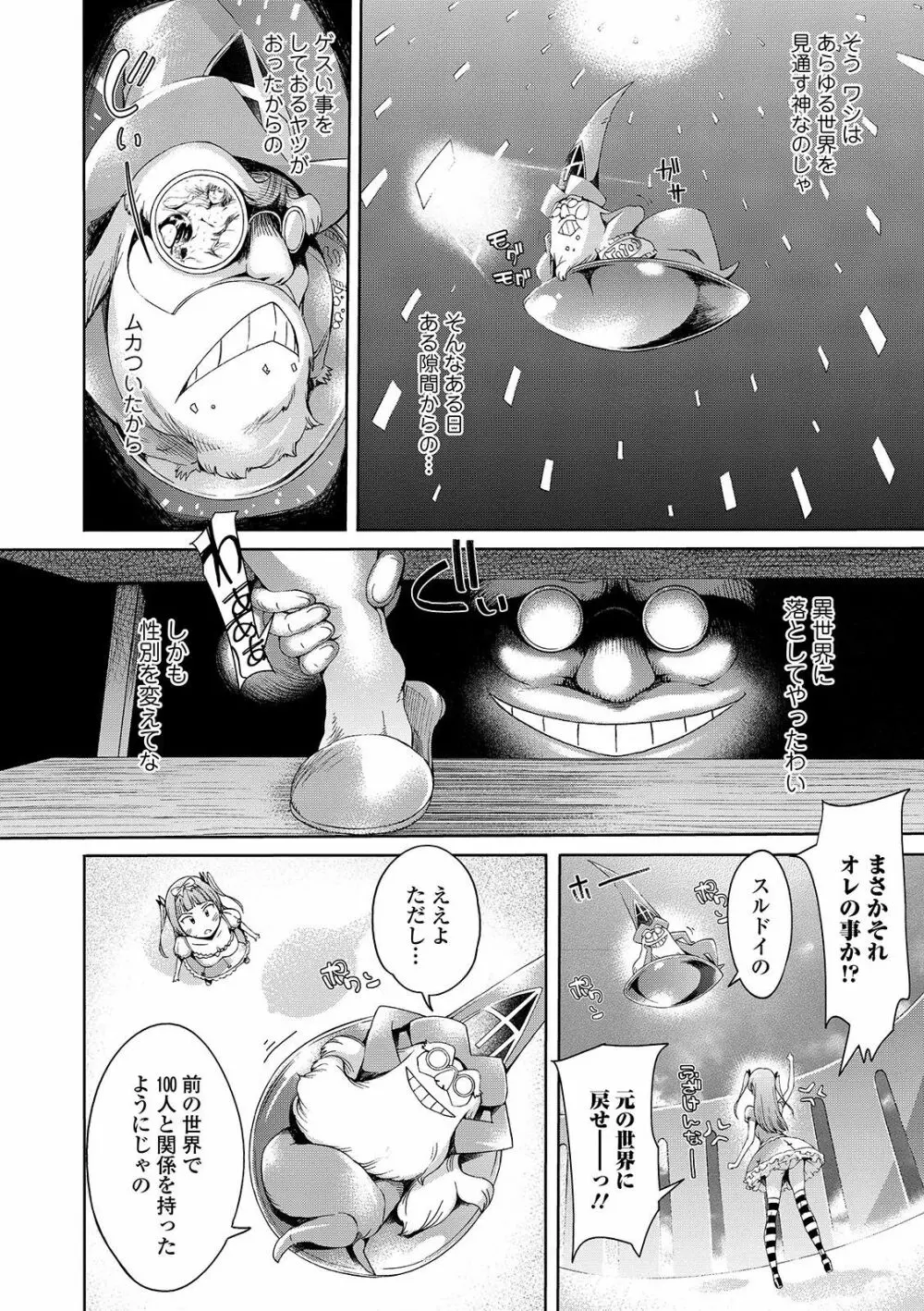 めちゃっくすしよ♥ Page.122