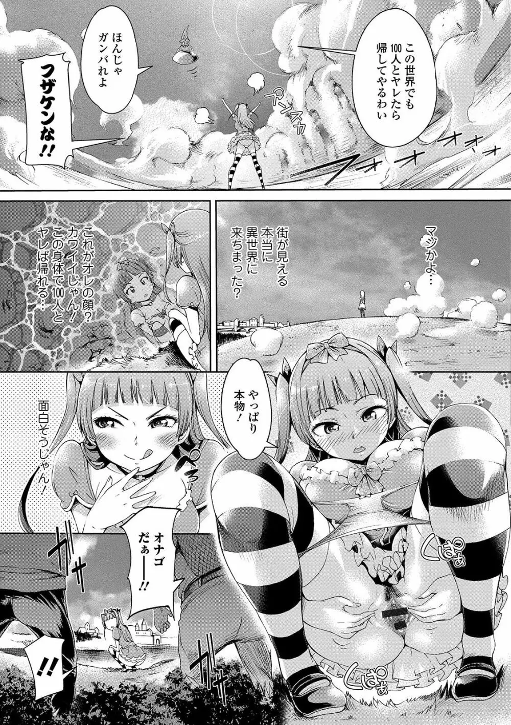 めちゃっくすしよ♥ Page.123