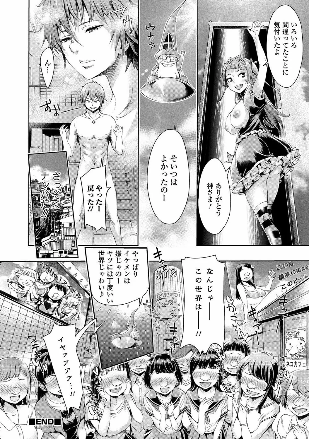 めちゃっくすしよ♥ Page.138