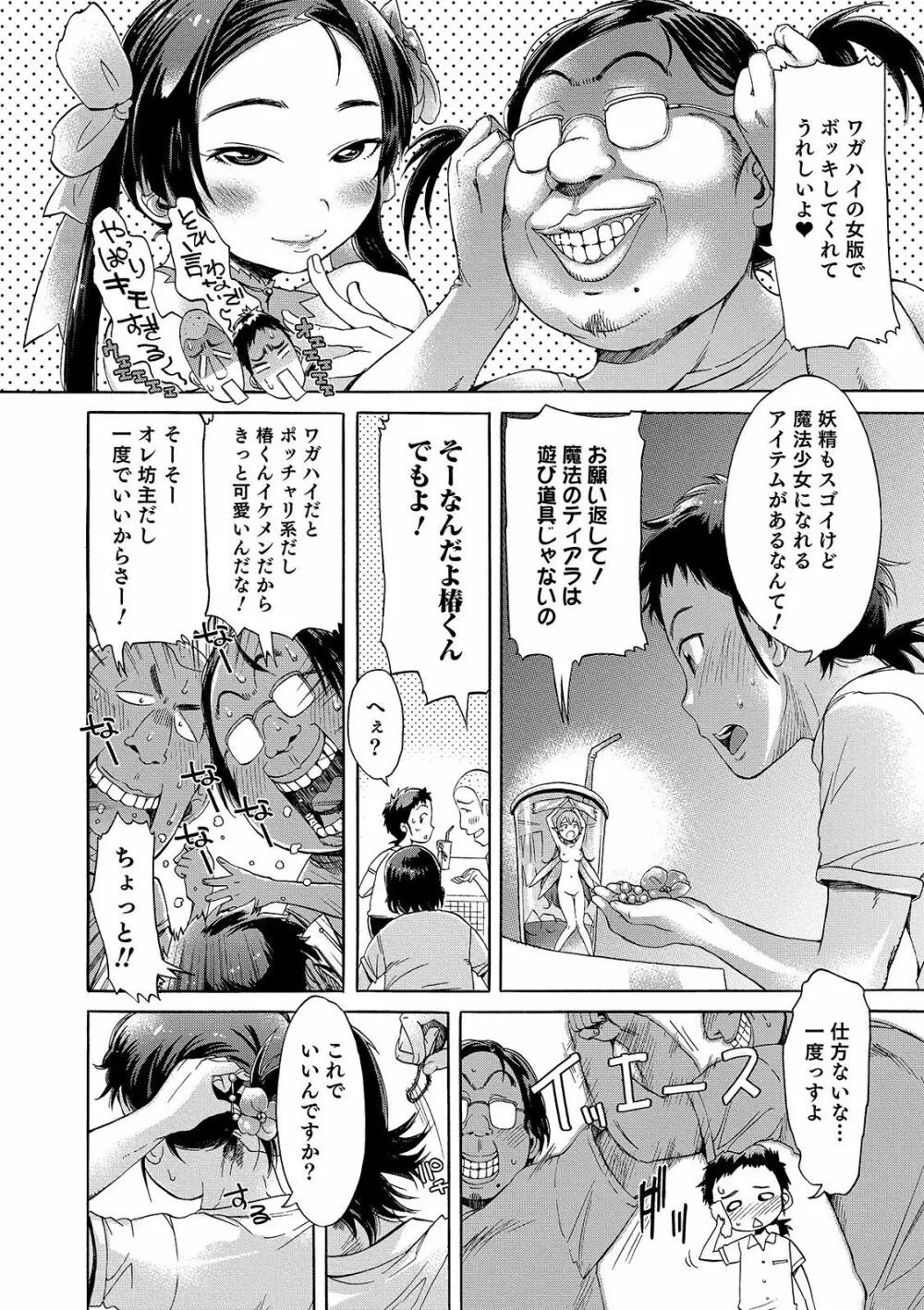 めちゃっくすしよ♥ Page.184