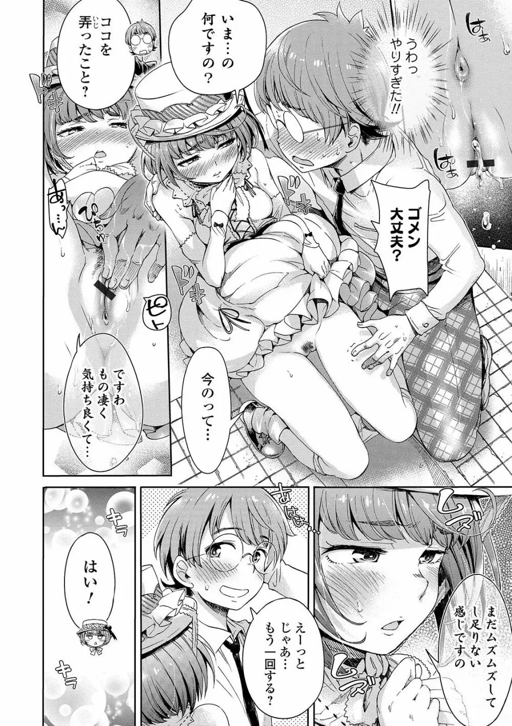 めちゃっくすしよ♥ Page.34