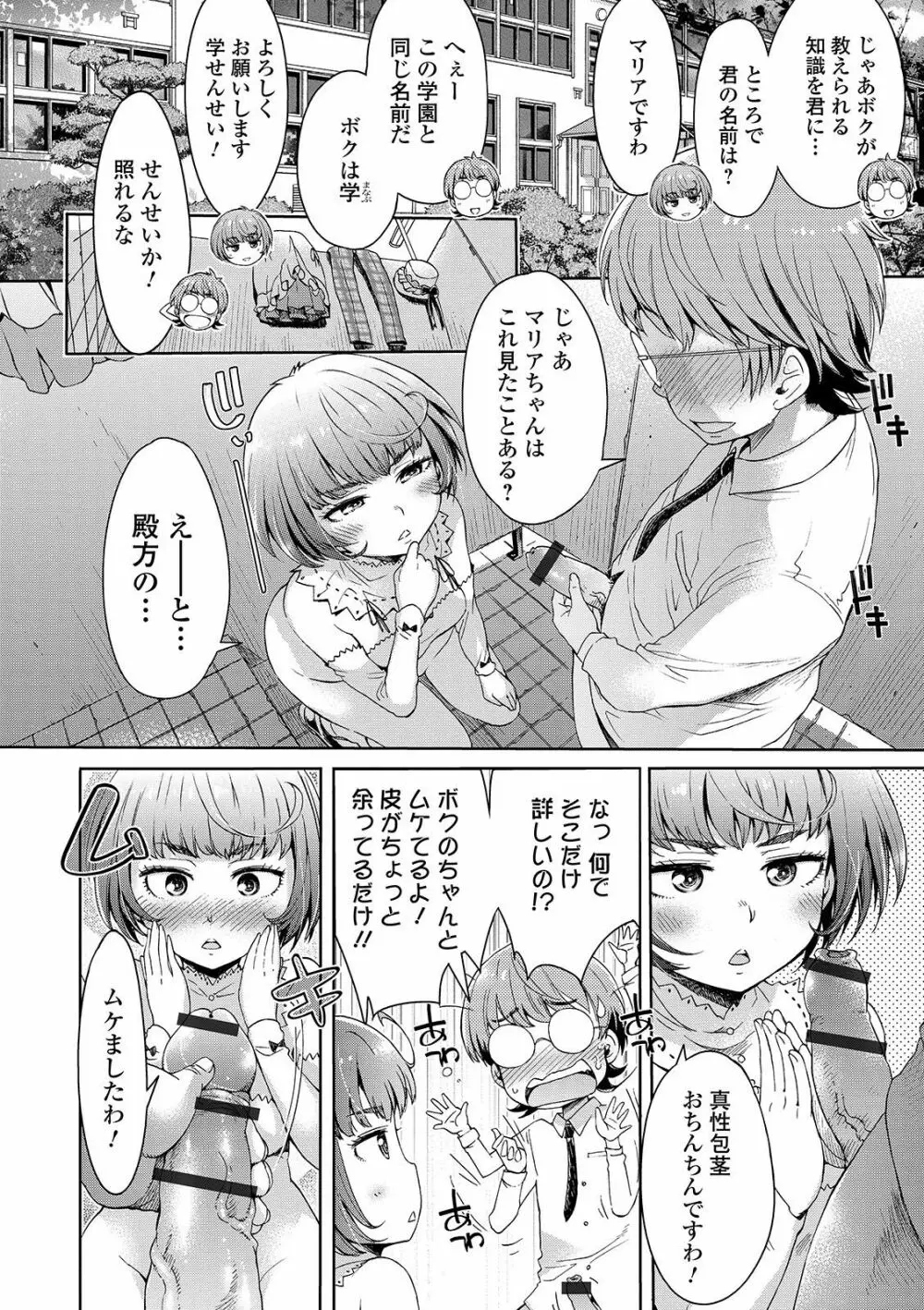 めちゃっくすしよ♥ Page.36