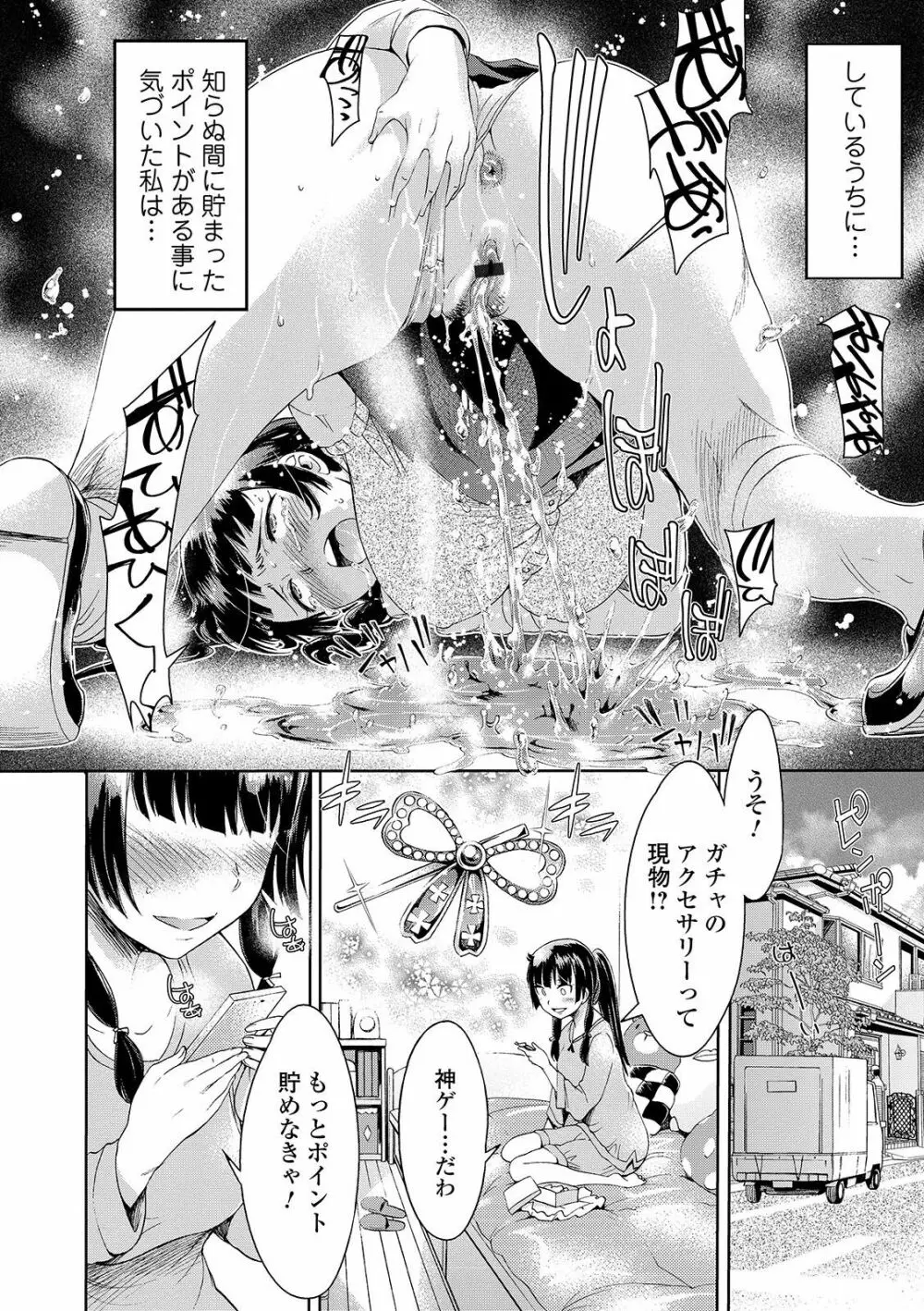 めちゃっくすしよ♥ Page.58