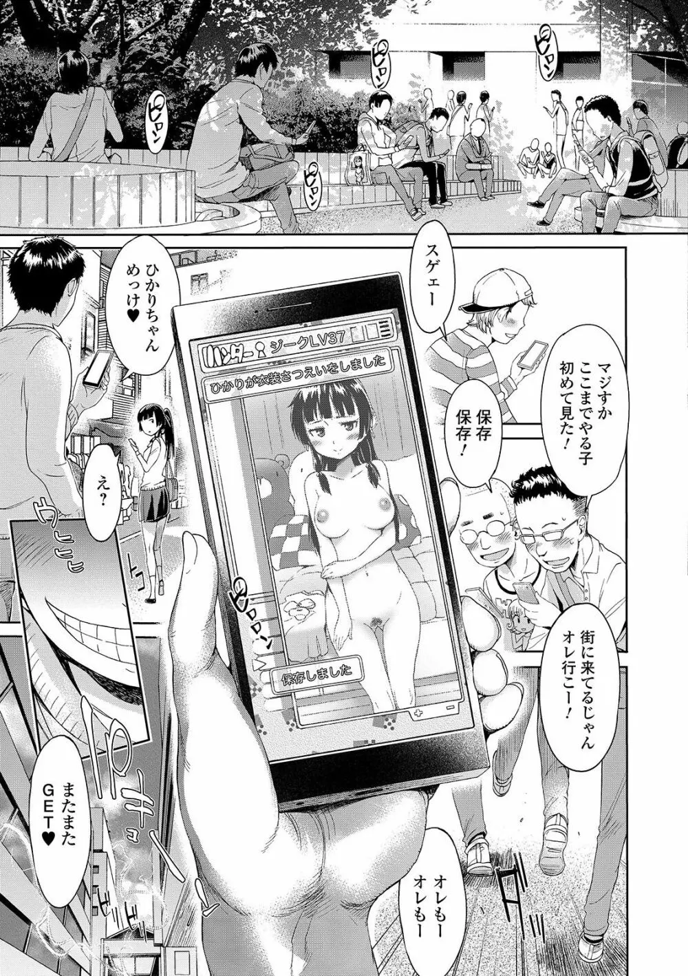 めちゃっくすしよ♥ Page.59