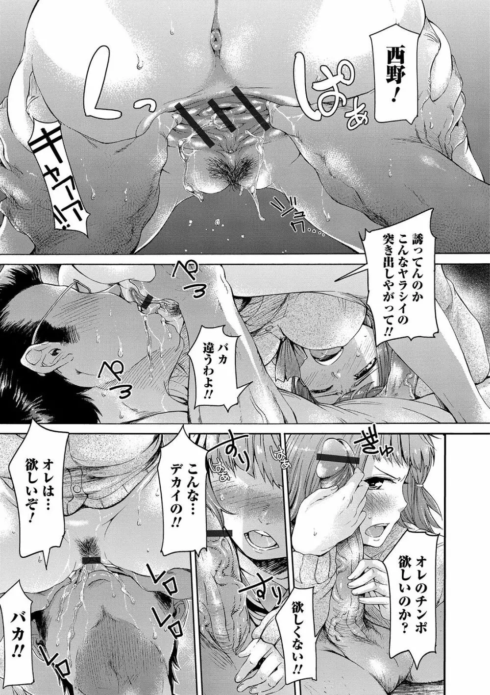 めちゃっくすしよ♥ Page.97